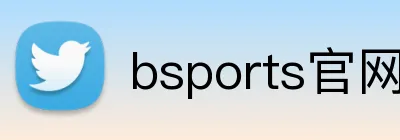 bsports官网入口 Logo